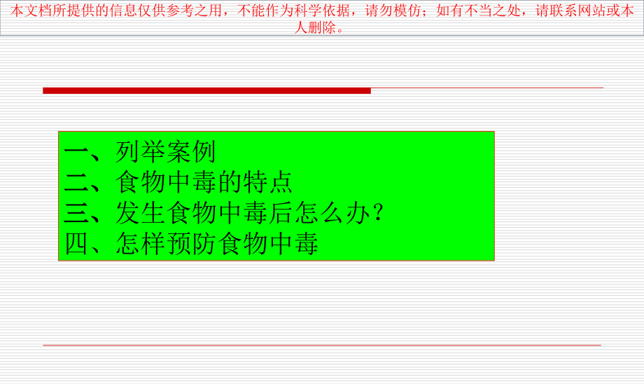 发生食物中毒怎么办培训课件.ppt_第2页