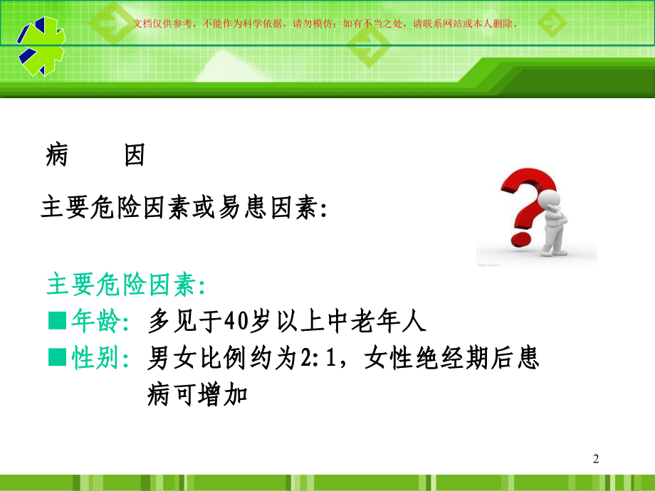 冠状动脉粥样硬化性心脏病健康讲座培训课件.ppt_第2页