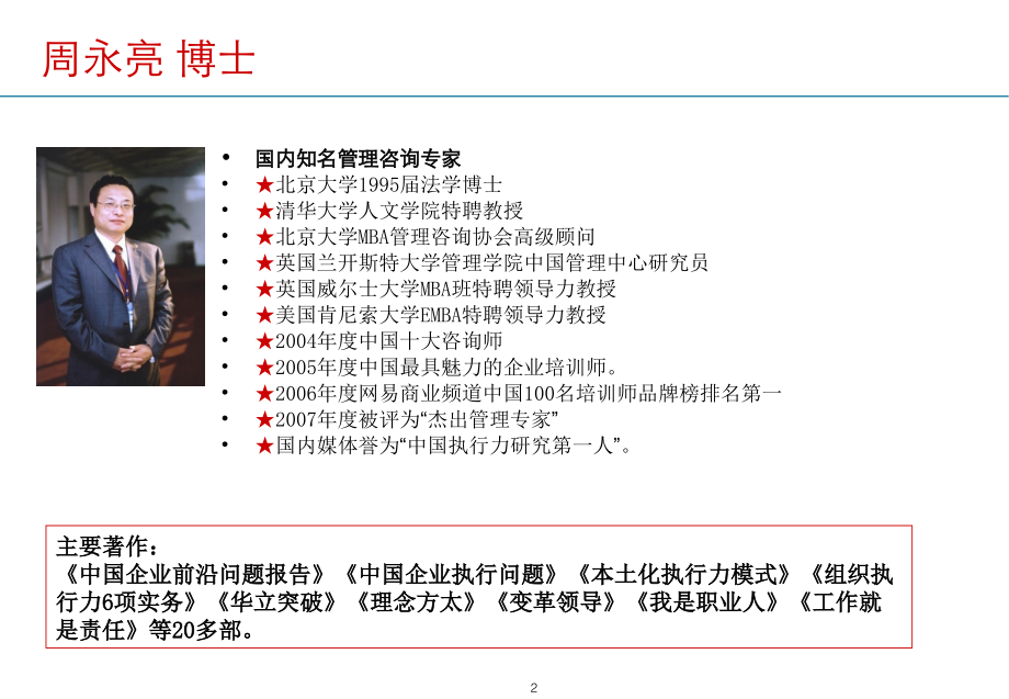 领导力与变革.ppt_第2页