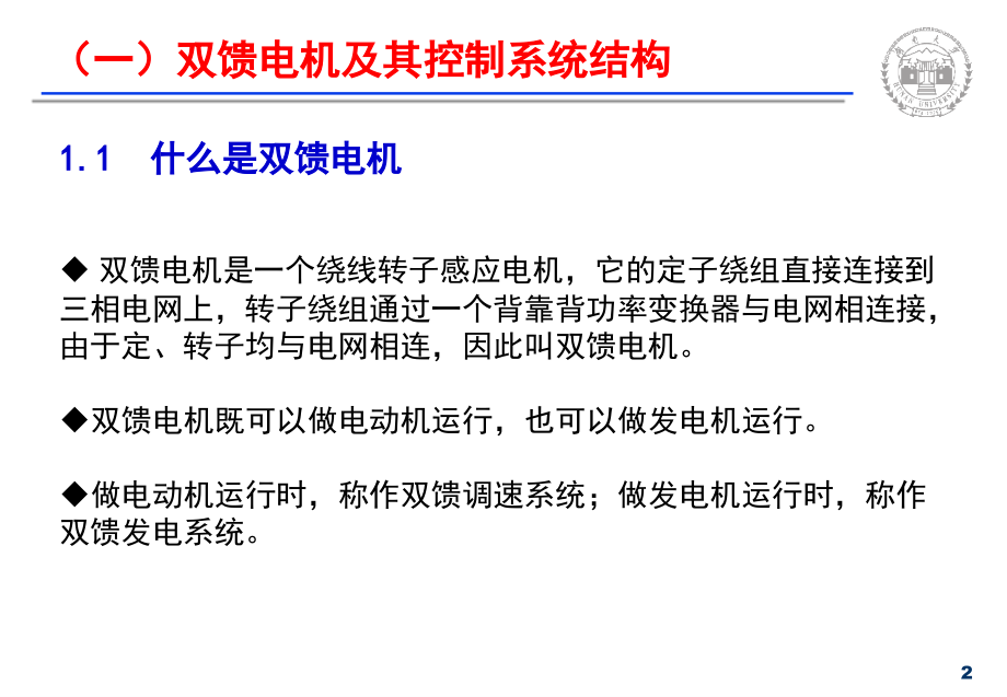 双馈电机控制专题培训课件.ppt_第2页