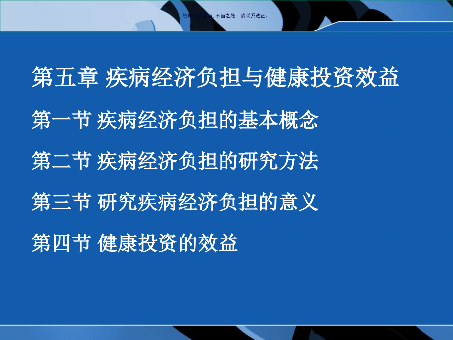 疾病经济负担与健康投资效益(2).ppt_第1页