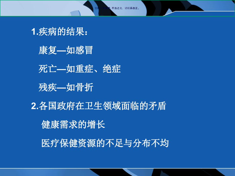 疾病经济负担与健康投资效益(2).ppt_第2页