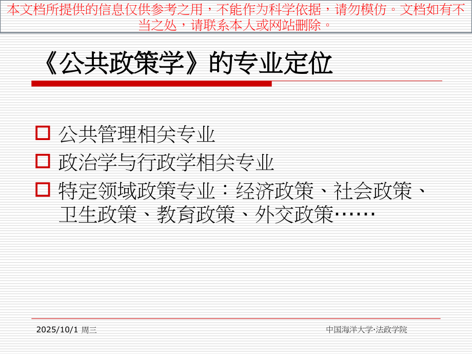 导论理解公共政策专业知识讲座.ppt_第1页
