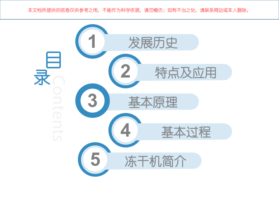 冷冻干燥技术培训课件.ppt_第2页