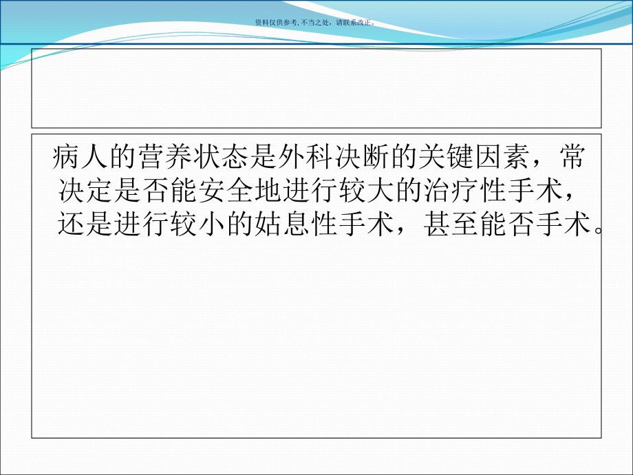 围手术期的营养支持.ppt_第1页