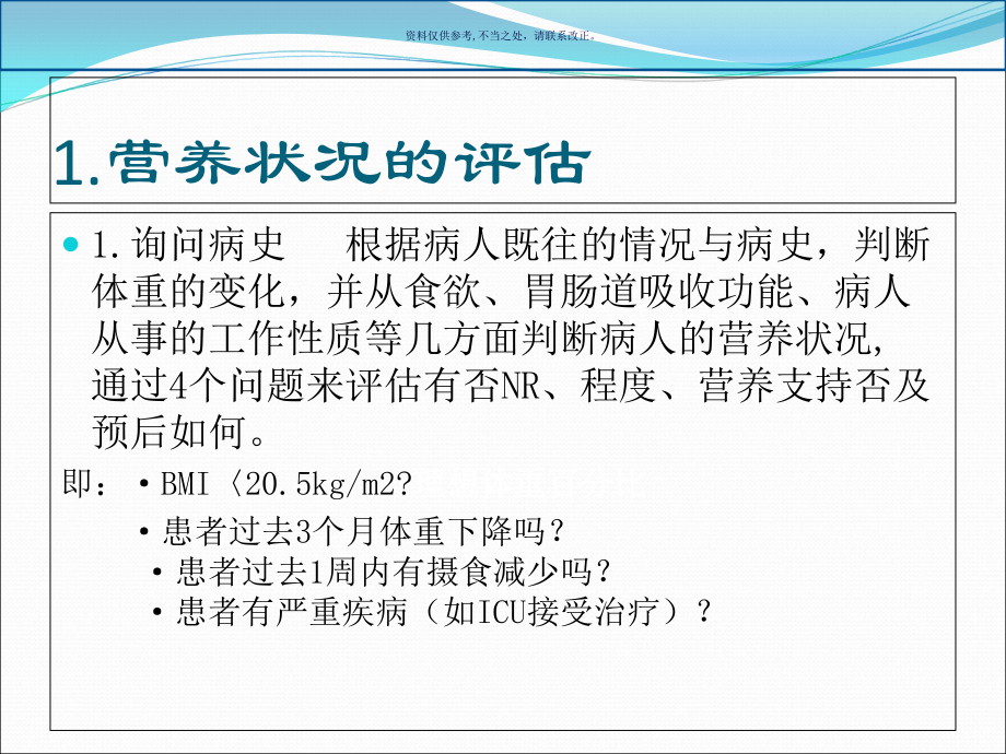 围手术期的营养支持.ppt_第2页