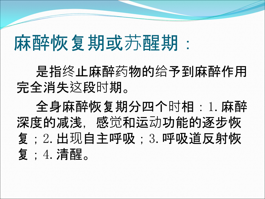 麻醉后监测治疗室管理.ppt_第1页