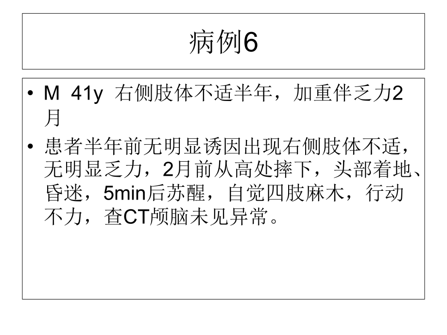 颅颈交界区畸形.ppt_第1页
