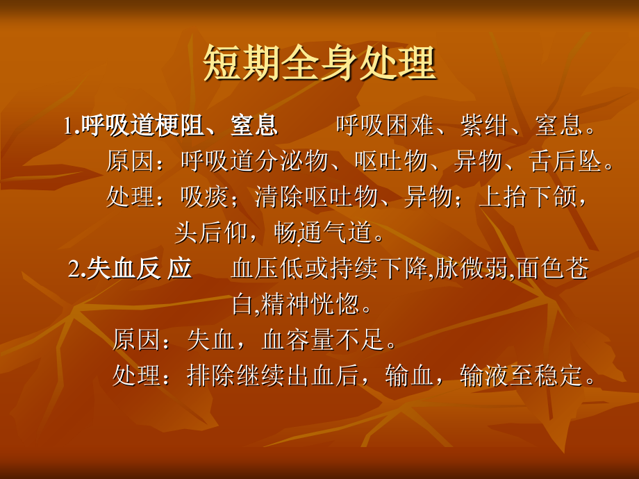 骨伤科术后处理演稿.ppt_第1页