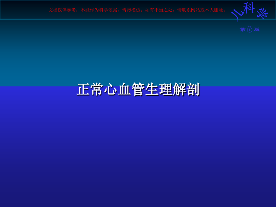 先天性心脏病专业知识讲座培训课件.ppt_第2页
