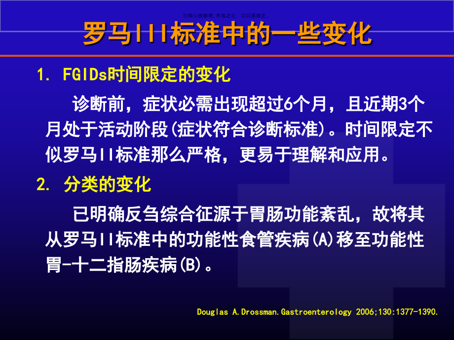 功能性食管疾病概述.ppt_第1页