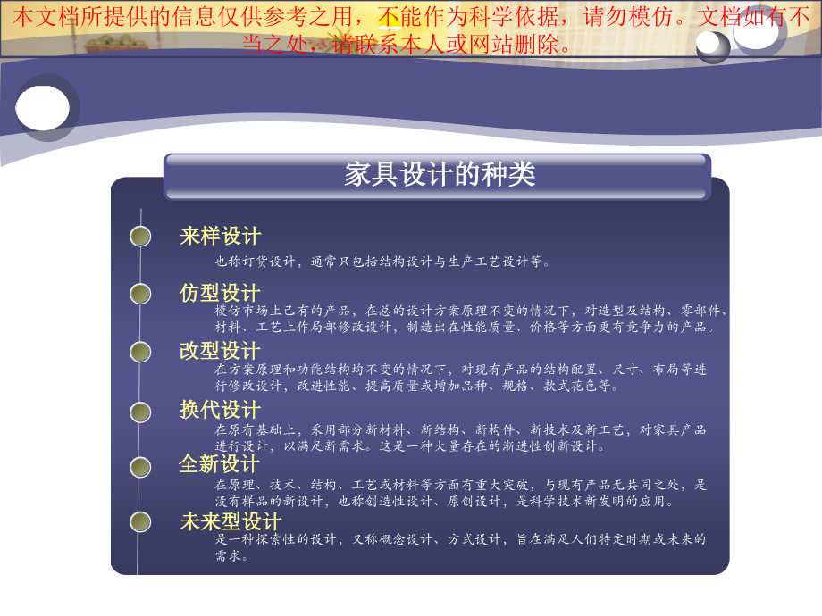 家具设计方法和实例专业知识讲座.ppt_第2页