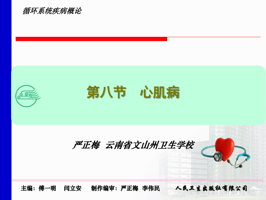 第三章-循环系统疾病第8节.ppt_第2页