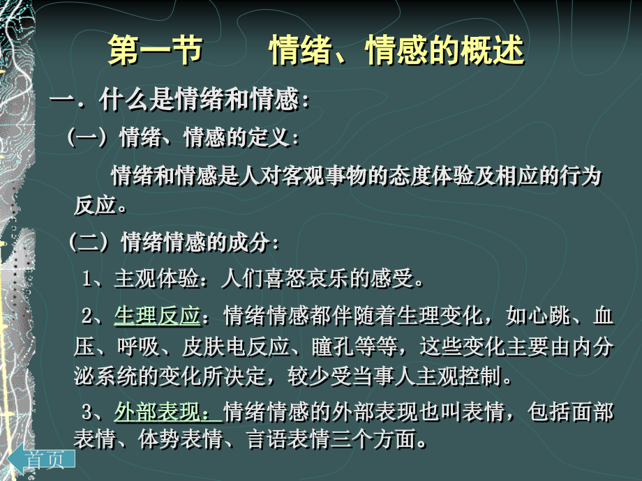 医学大学心理学情绪情感专题课件.ppt_第2页