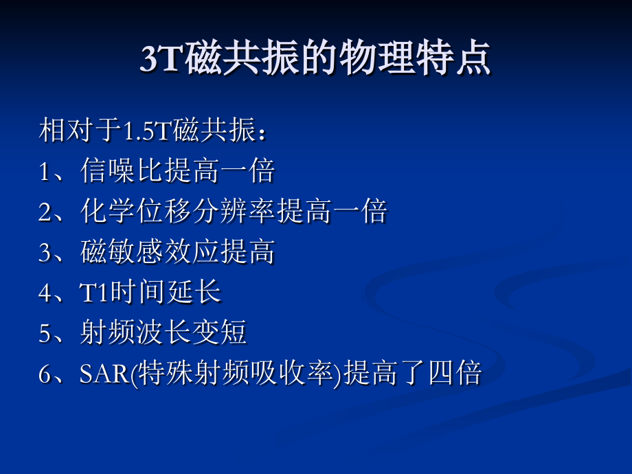 T磁共振应用体会-医学课件.ppt_第2页
