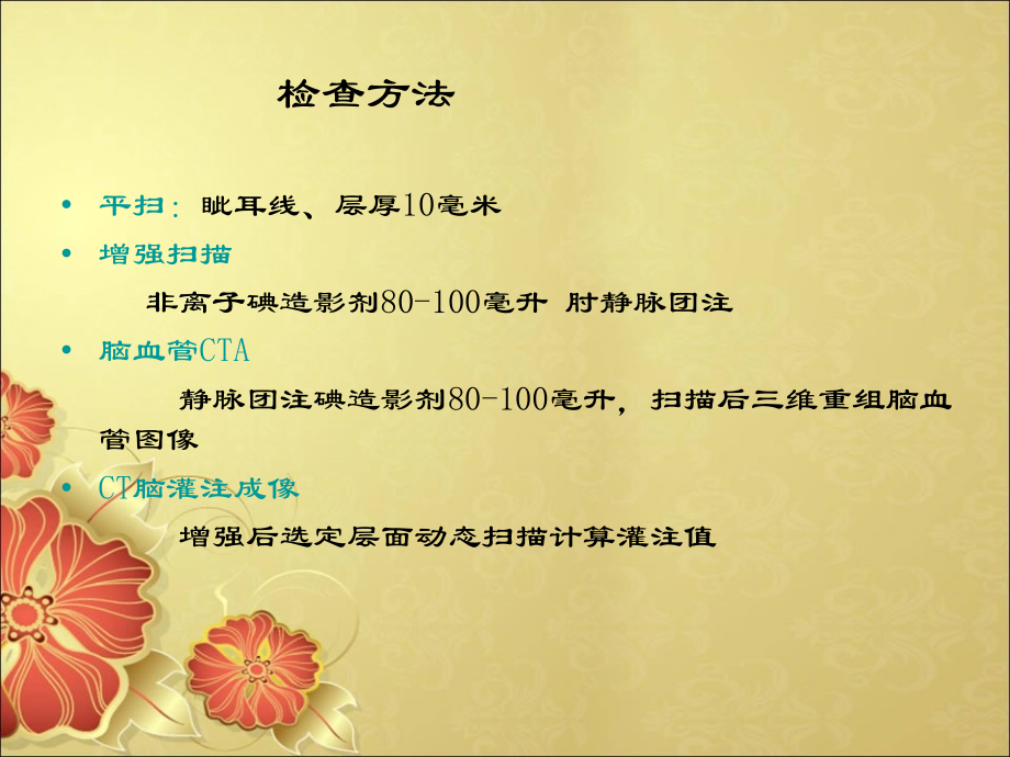 医学头部CT解剖和诊疗基础专题课件.ppt_第2页