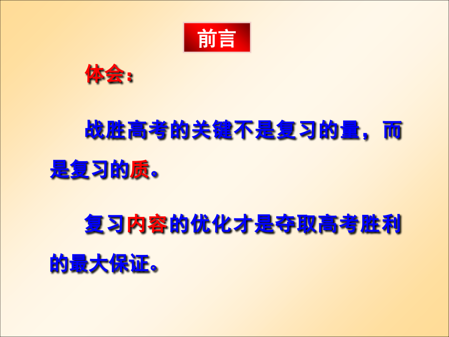 高考第三轮复习的思考(黄恕伯).ppt_第2页
