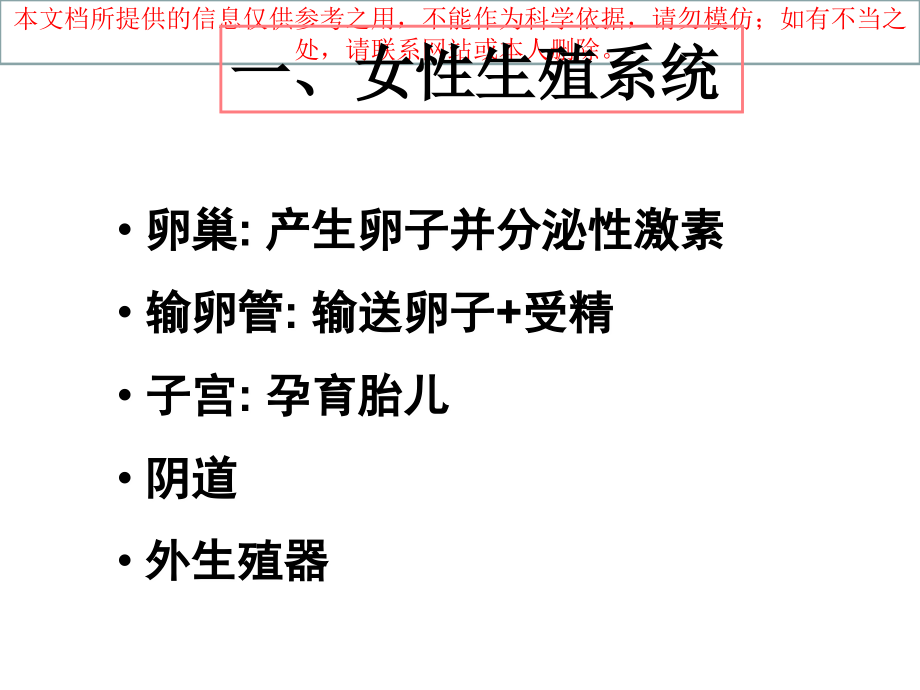 卵子发生医疗培训课件.ppt_第1页