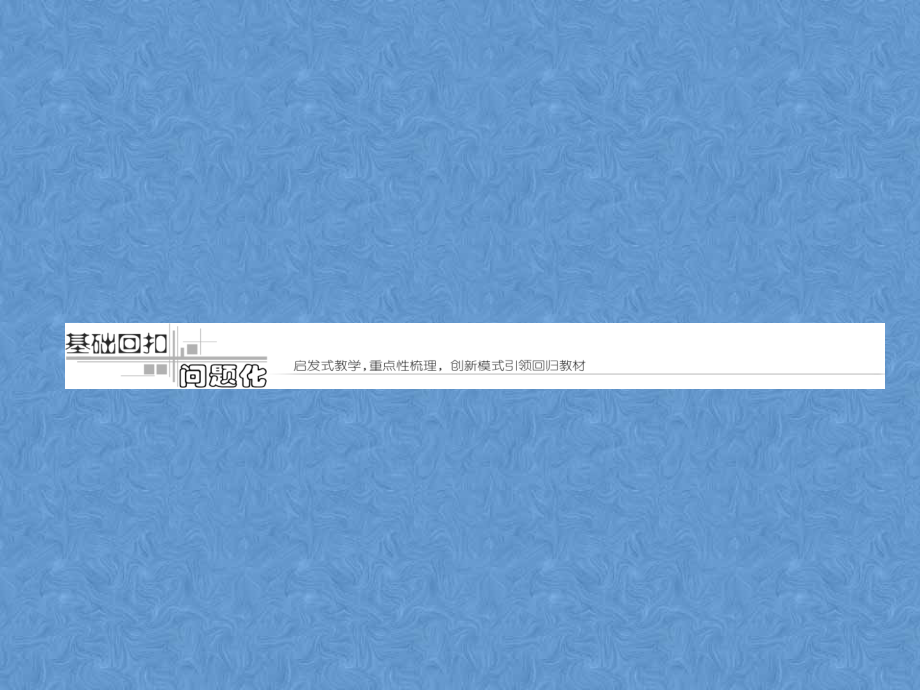 高中生物生物必修一细胞的分化、衰老、凋亡及癌变.ppt_第1页