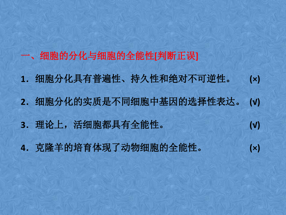 高中生物生物必修一细胞的分化、衰老、凋亡及癌变.ppt_第2页