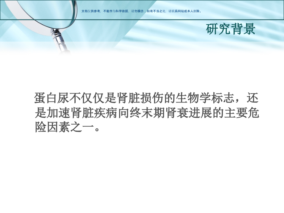 大黄素对白蛋白诱导人肾小管上皮细胞转分化的影响课件.ppt_第2页