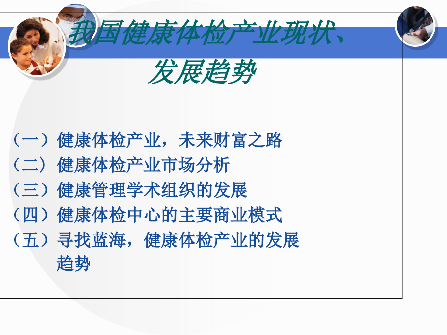 体检中心经营和制度职责PPT优质课件.ppt_第2页