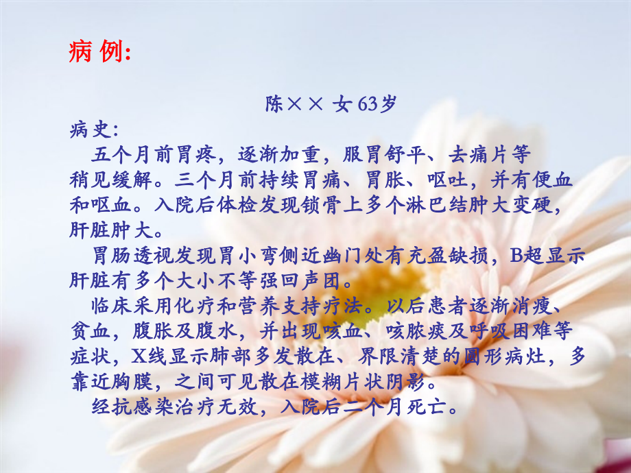病理学基础医学知识专题讲座培训课件.ppt_第2页