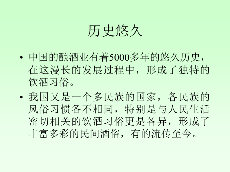 饮酒的礼仪和习俗.ppt_第2页