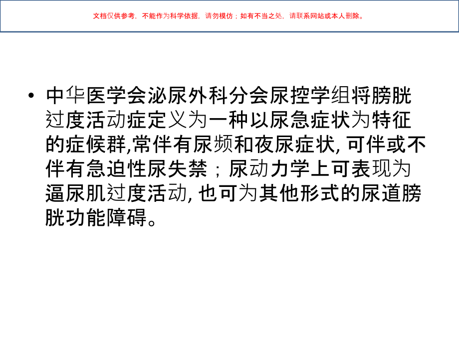 膀胱过度活动症的研究进展课件.ppt_第2页