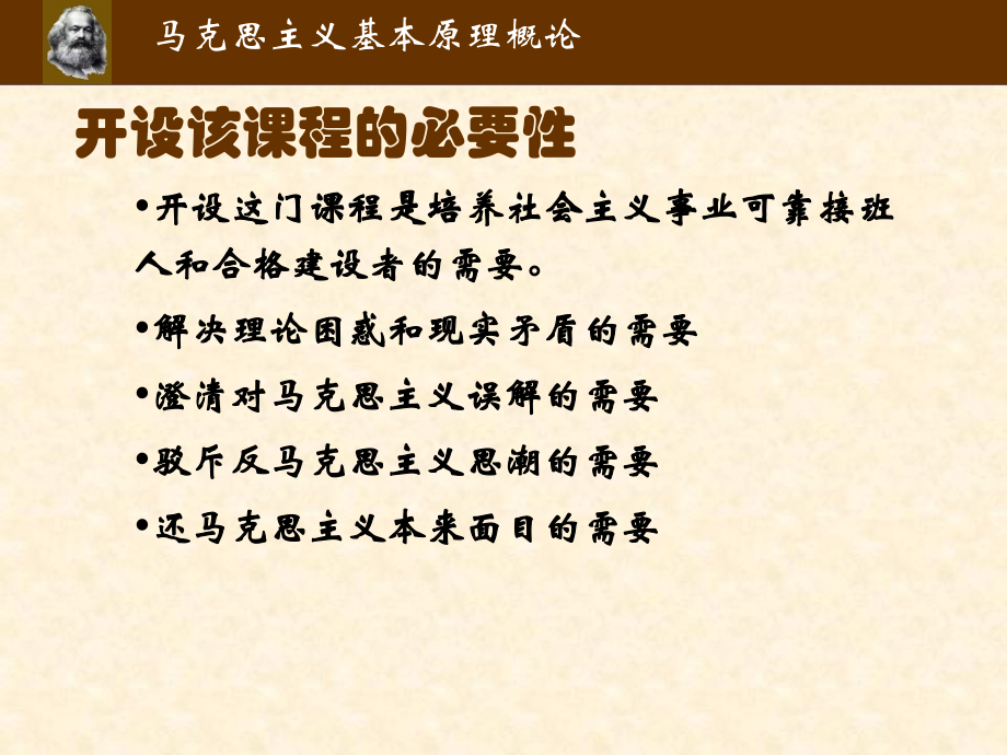 马克思原理讲义.ppt_第1页