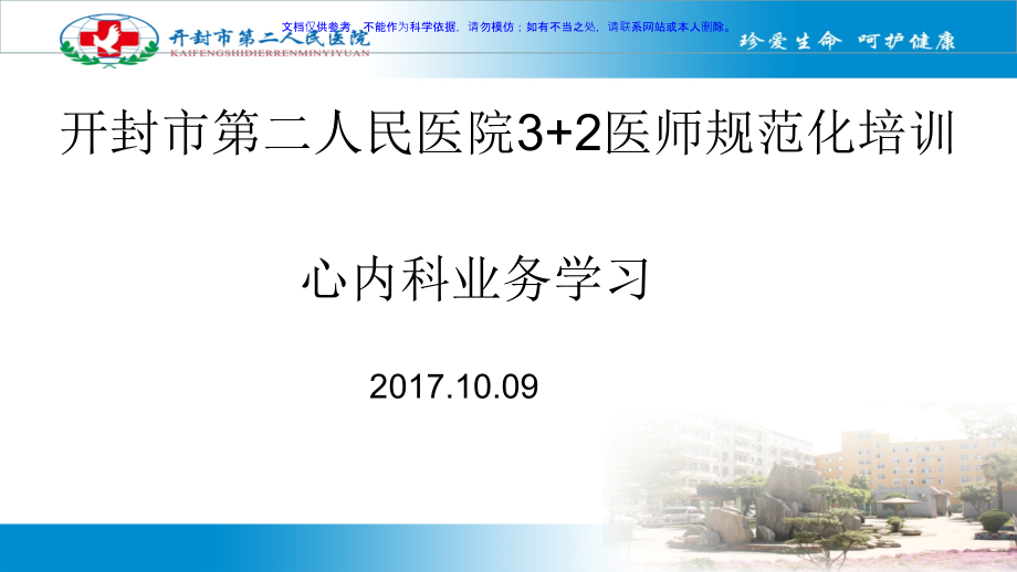 希氏束起搏HBP相关问题介绍课件.ppt_第1页