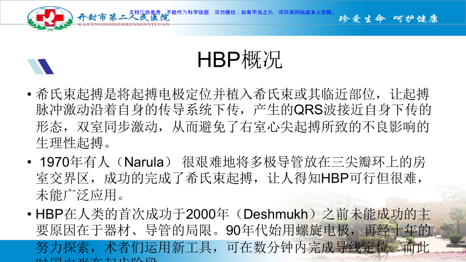 希氏束起搏HBP相关问题介绍课件.ppt_第2页