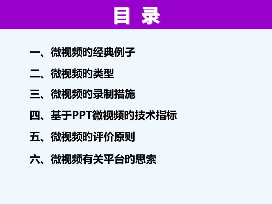微视频的制作方法课件.pptx_第2页