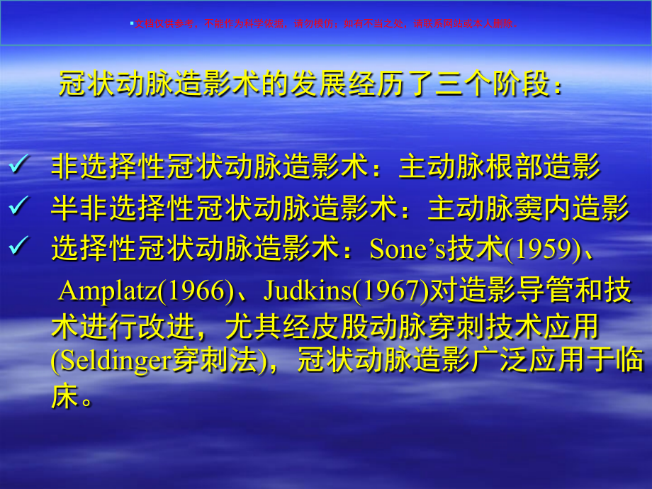 冠状动脉造影常识培训课件.ppt_第2页