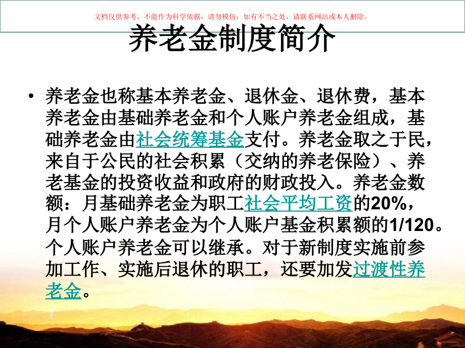 浅谈养老金制度讲保险理财课件.ppt_第2页