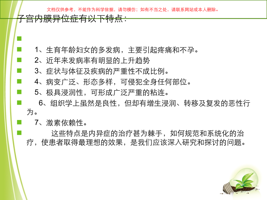 子宫内膜异位症的诊疗和治疗培训课件.ppt_第2页