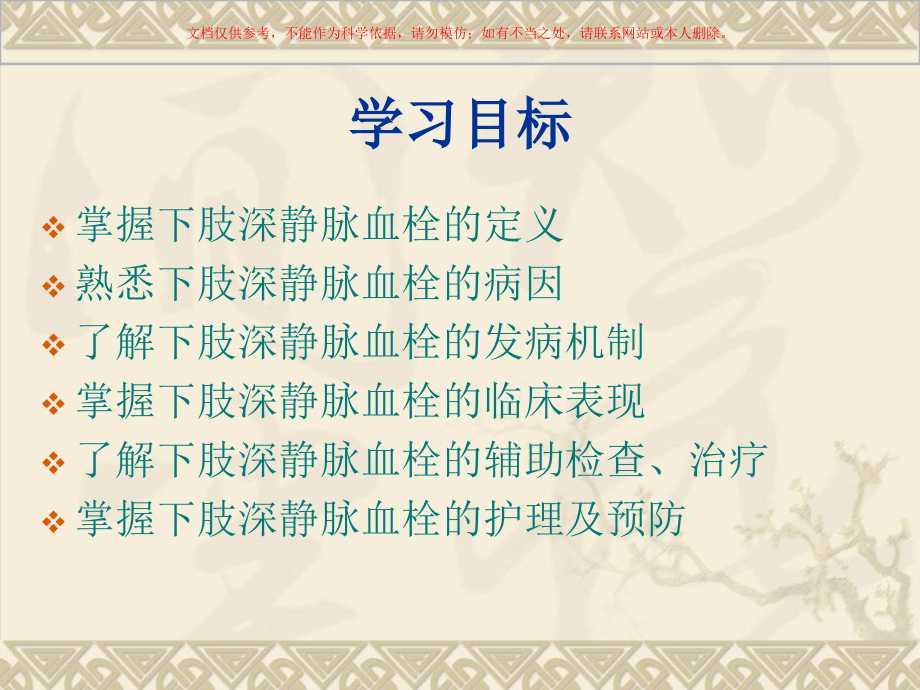 下肢深静脉血栓的护理培训课件.ppt_第1页