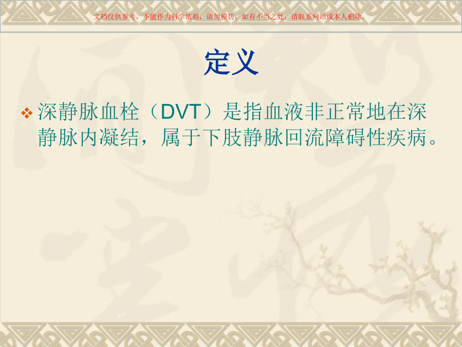 下肢深静脉血栓的护理培训课件.ppt_第2页