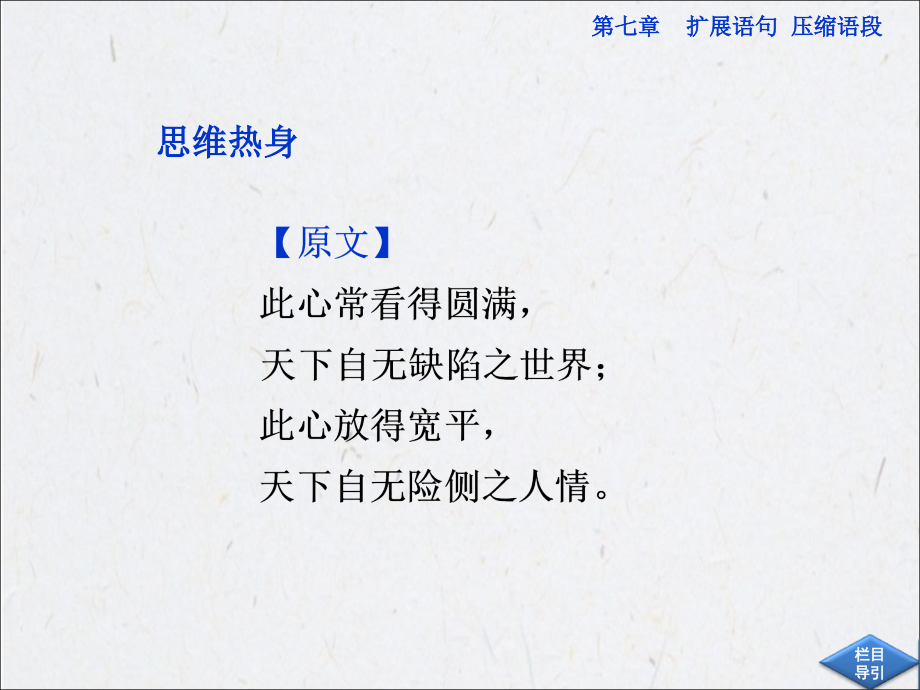 高考语文《扩展语句》专题复习.ppt_第1页