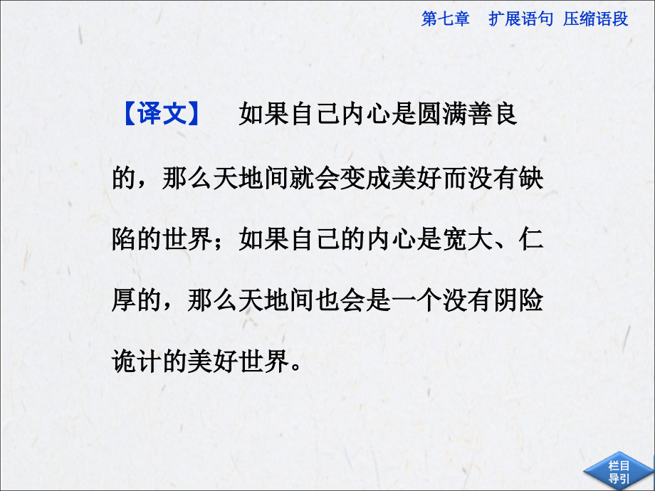 高考语文《扩展语句》专题复习.ppt_第2页