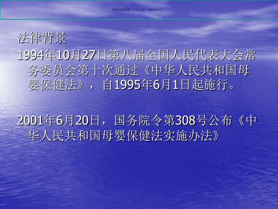 母婴保健技术服务管理.ppt_第1页