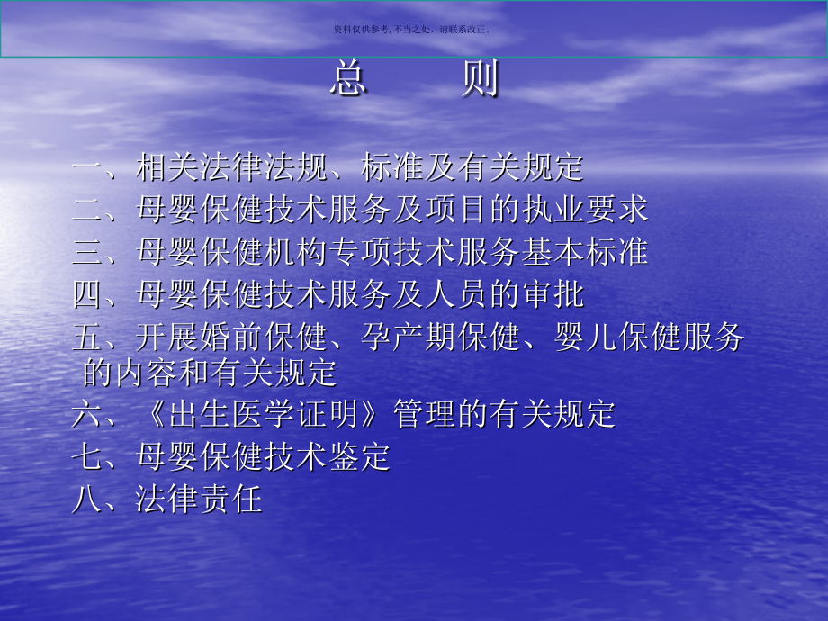 母婴保健技术服务管理.ppt_第2页
