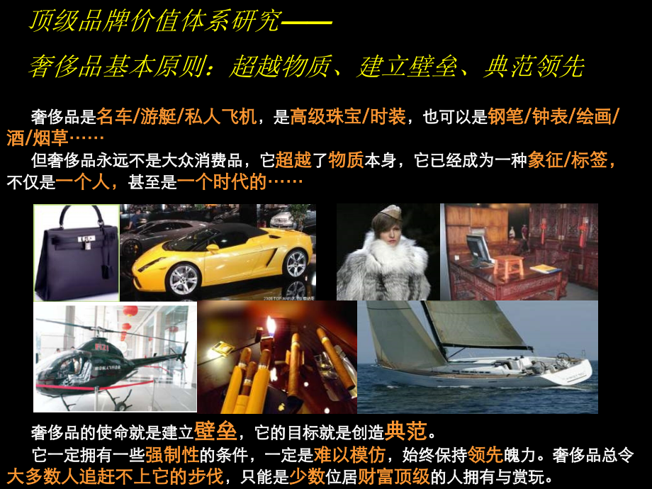 奢侈品视角下的豪宅价值体系研究.ppt_第2页