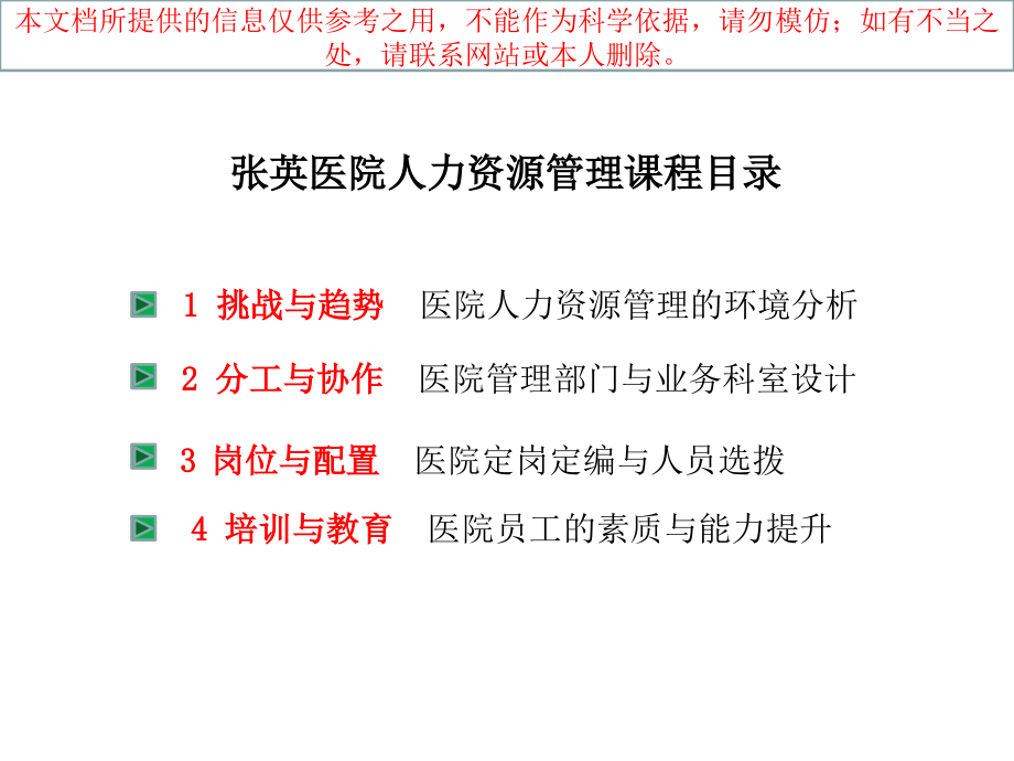 医院人力资源管理培训课件.ppt_第2页