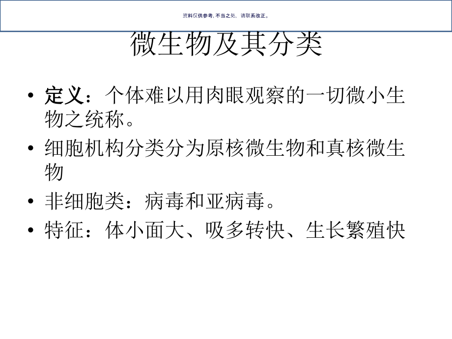 微生物和其鉴简述.ppt_第1页