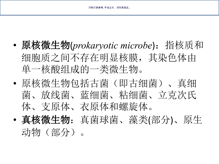 微生物和其鉴简述.ppt_第2页