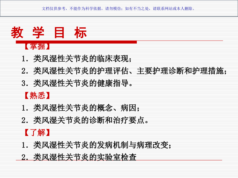 类风湿性关节炎的医疗护理专题宣讲课件.ppt_第1页