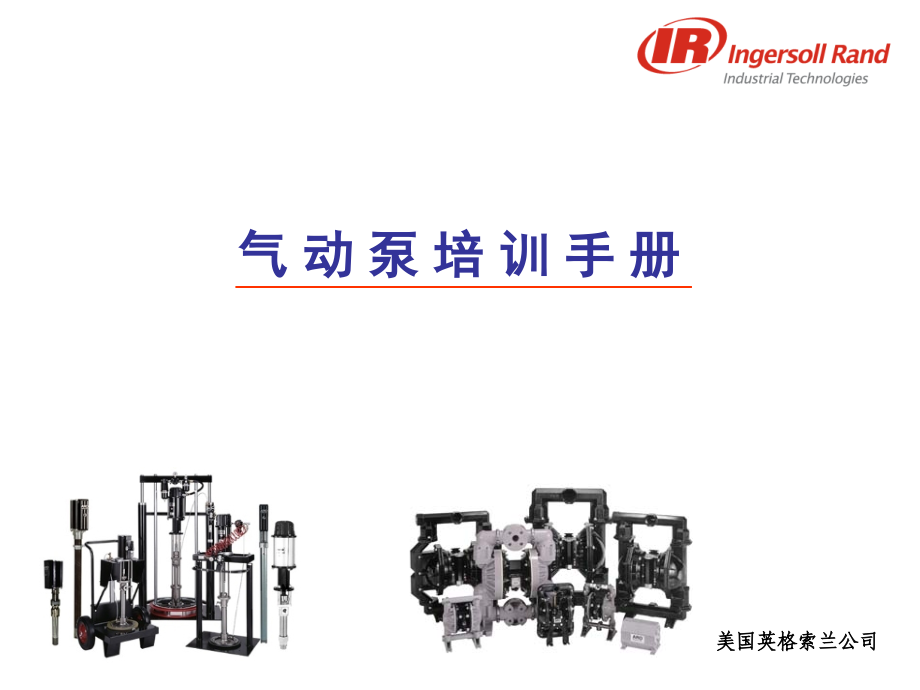 气动隔膜泵培训资料.ppt_第1页