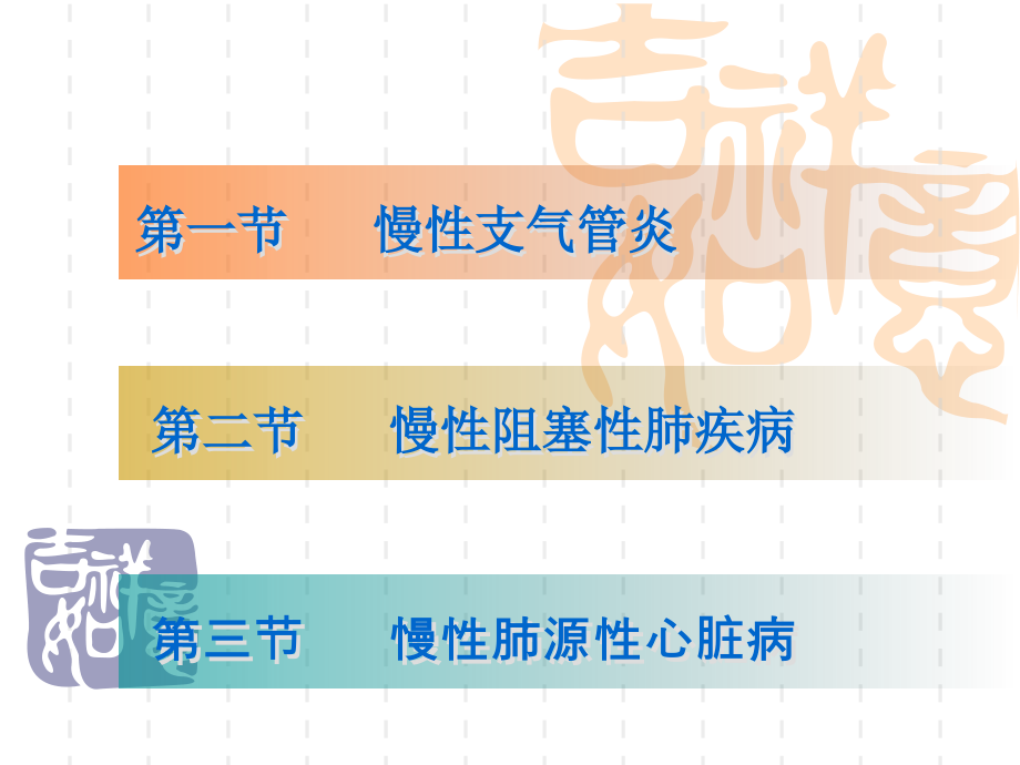 慢性支气管炎慢性阻塞性肺疾病.pptx_第2页