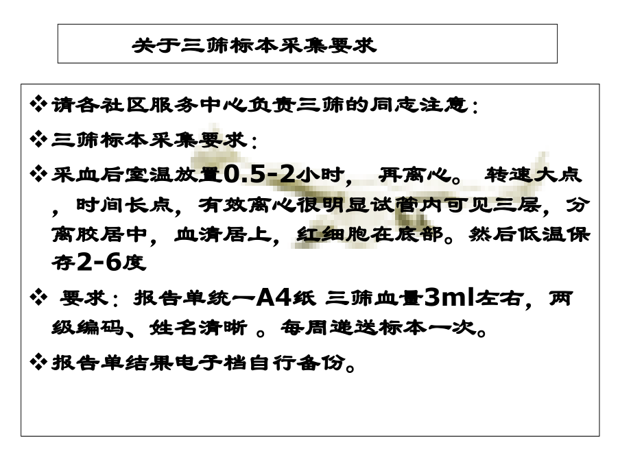 预防艾滋病、梅毒、乙肝母婴传播项目培训.ppt_第2页